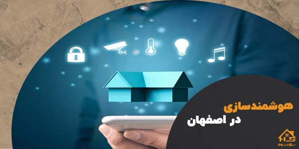 هوشمند سازی دفتر کار | هوش سان