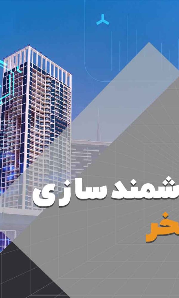 روش هوشمند سازی استخر | هوش سان