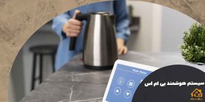 مزایا سیستم هوشمند بی ام اس چیست؟ | هوش سان