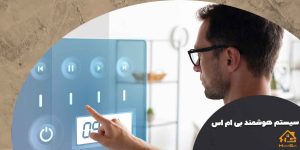 سیستم هوشمند بی ام اس در هوش سان 