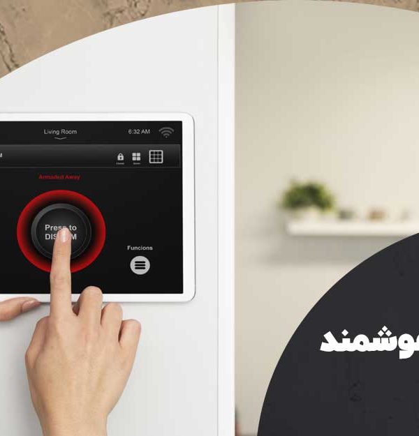 سیستم اعلام و اطفا حریق هوشمند | هوش سان